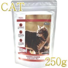 画像1: NEW 最短賞味2026.8.4・ハーロウブレンド 猫 チキン＆サーモン 250g全年齢猫用キャットフードHarlow Blend正規品hb03050 (1)