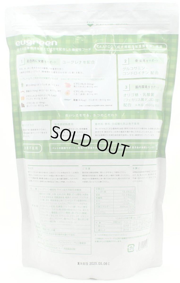 画像4: 最短賞味2027.1.3・eugreen阪急ハロードッグ 機能性 チキン1.6kg成犬・シニア犬用ドッグフードhd01268/165437 (4)