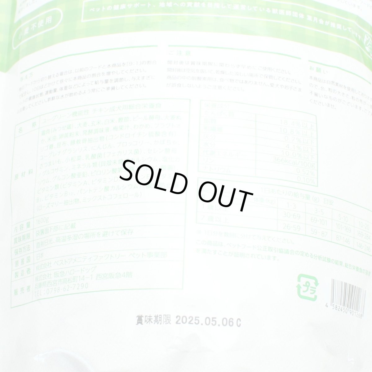 画像5: 最短賞味2027.1.3・eugreen阪急ハロードッグ 機能性 チキン1.6kg成犬・シニア犬用ドッグフードhd01268/165437 (5)