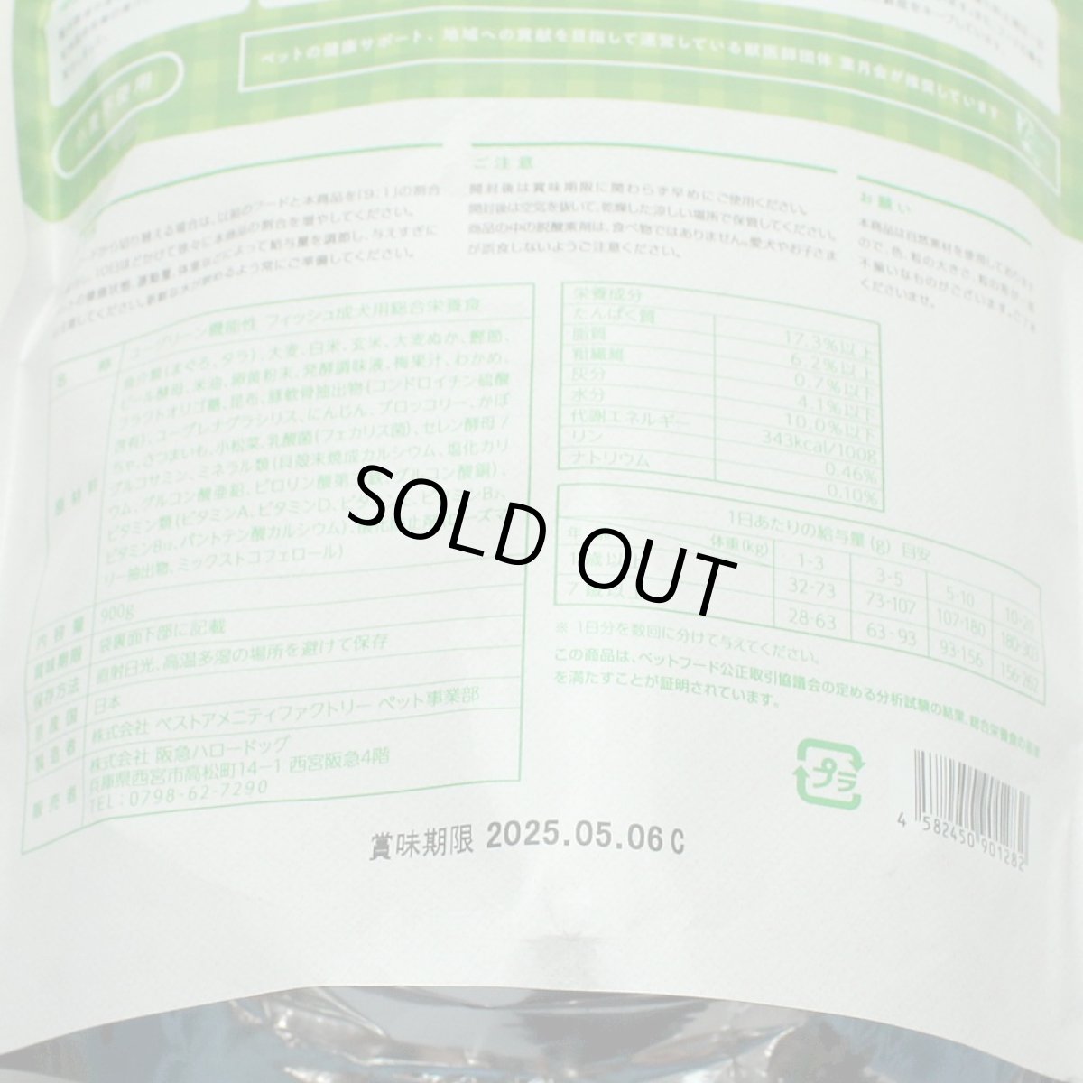 画像5: 最短賞味2026.4.2・eugreen阪急ハロードッグ 機能性 フィッシュ900g成犬・シニア犬用ドッグフードhd01282/165439 (5)