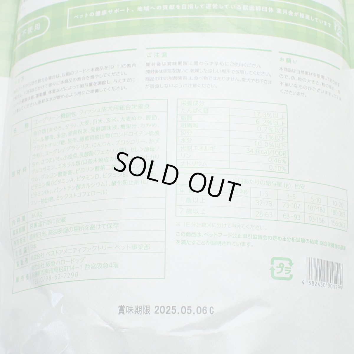 画像5: 最短賞味2027.1.3・eugreen阪急ハロードッグ 機能性 フィッシュ1.6kg成犬・シニア犬用ドッグフードhd01299/165440 (5)