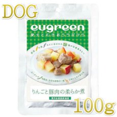 画像1: 最短賞味2024.12・阪急ハロードッグ eugreen リンゴと豚肉柔らか煮100g犬用レトルトお惣菜ユーグレナ配合hd01329/139651 (1)