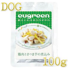 画像1: 最短賞味2024.11・阪急ハロードッグ eugreen 鶏肉とサツマ芋の煮込み100g犬用レトルトお惣菜ユーグレナ配合hd01336/139652 (1)