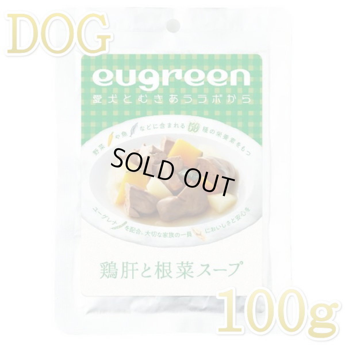 画像1: 最短賞味2026.12・阪急ハロードッグ eugreen 鶏肝と根菜スープ100g犬用レトルトお惣菜ユーグレナ配合hd01367/139655 (1)