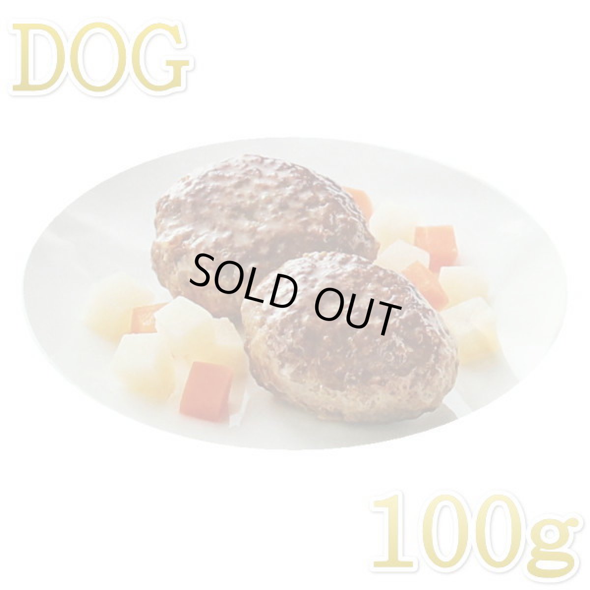 画像1: 最短賞味2026.12・阪急ハロードッグ eugreen 牛肉手ごねハンバーグ100g犬用レトルトお惣菜ユーグレナ配合hd01510/165442 (1)