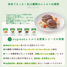 画像7: 最短賞味2028.2・阪急ハロードッグ eugreen 牛肉手ごねハンバーグ100g犬用レトルトお惣菜ユーグレナ配合hd01510/165442 (7)