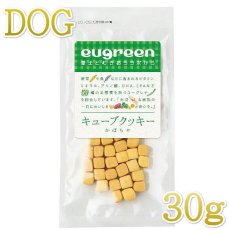 画像1: 最短賞味2024.11・阪急ハロードッグ eugreen キューブクッキー（カボチャ）30g犬用おやつユーグレナ配合hd02470/139666 (1)