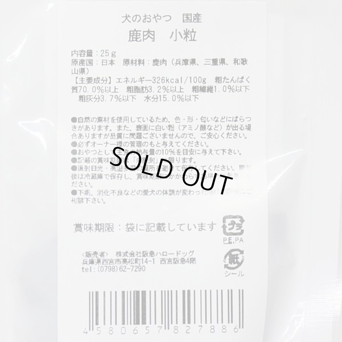 画像3: 最短賞味2026.11・阪急ハロードッグ HTT 鹿肉 小粒 25g犬用おやつhd27886 (3)