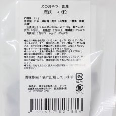 画像3: 最短賞味2024.11・阪急ハロードッグ HTT 鹿肉 小粒 25g犬用おやつhd27886 (3)