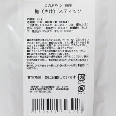 画像3: 最短賞味2024.11・阪急ハロードッグ HTT 鮭(さけ)スティック 25g犬用おやつhd27923 (3)