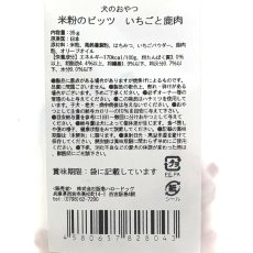 画像4: 最短賞味2027.5・阪急ハロードッグ HTT 米粉ビッツ いちご＆鹿肉35g犬用おやつhd28043 (4)