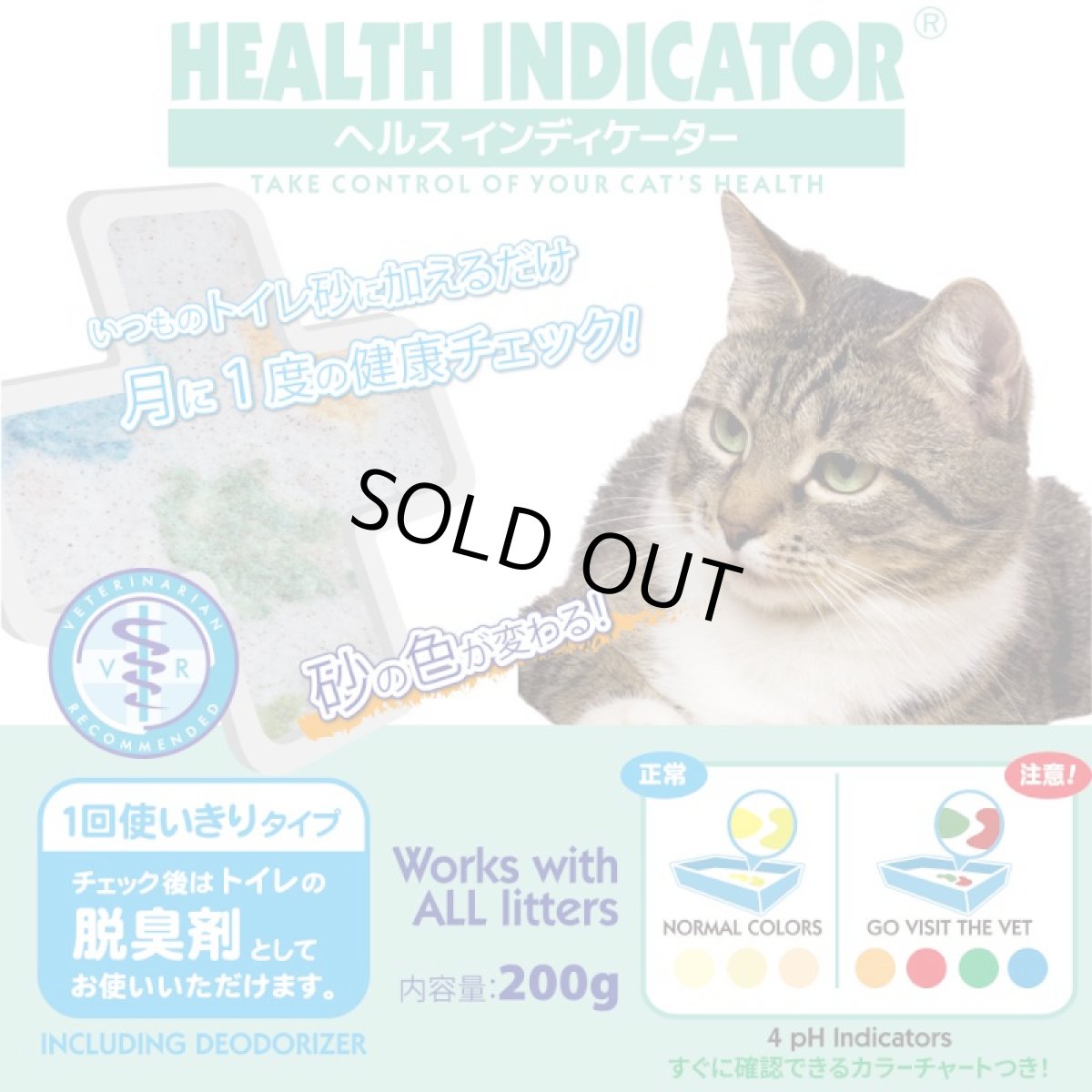 画像2: ヘルスインディケーター 200g 月に１度、愛猫の健康チェック！ (2)