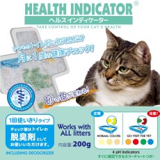 画像2: ヘルスインディケーター 200g 月に１度、愛猫の健康チェック！ (2)