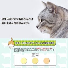 画像5: ヘルスインディケーター 200g 月に１度、愛猫の健康チェック！ (5)