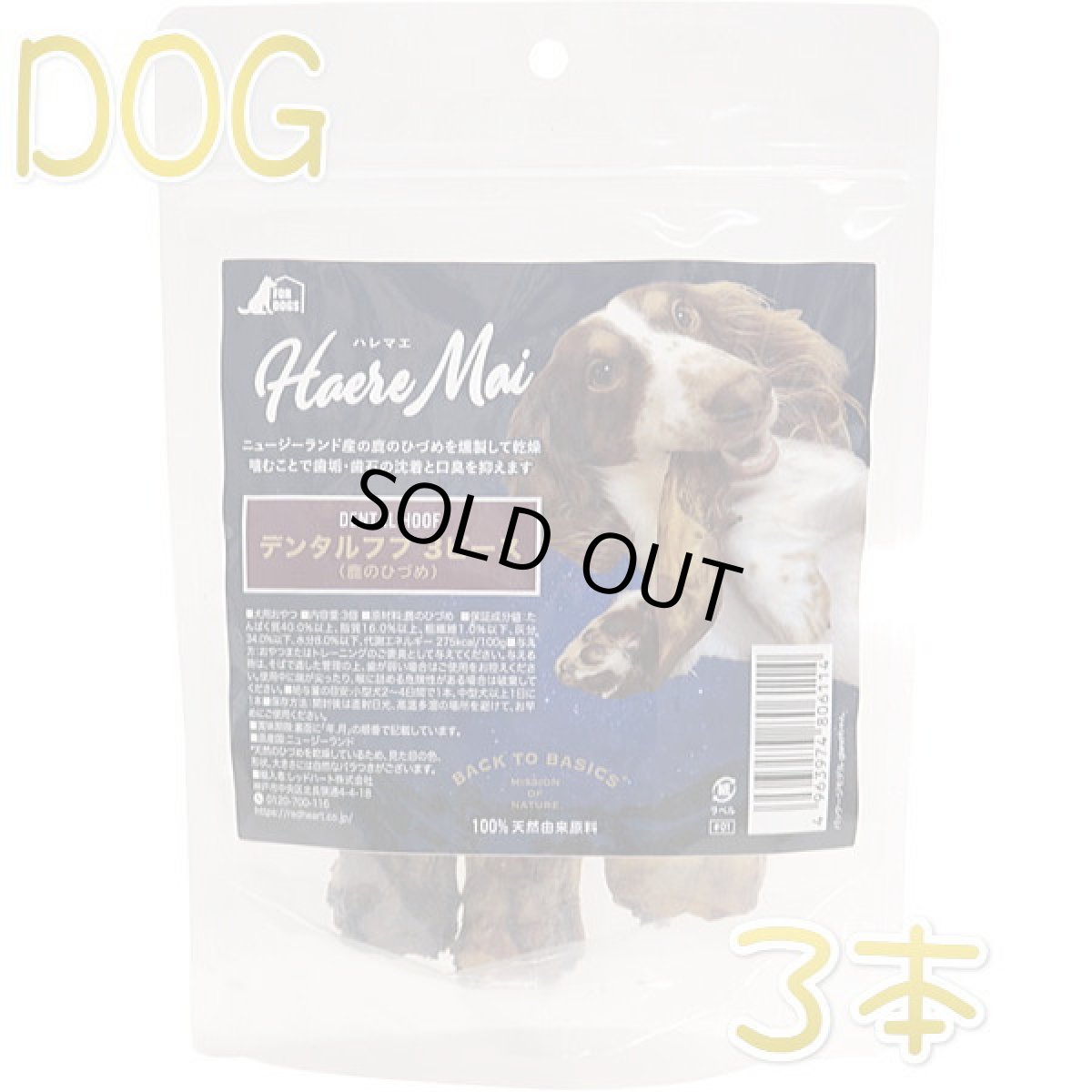 画像1: 最短賞味2027.2・ハレマエ デンタルフフ(鹿のひづめ)3ピース 犬用おやつHaere Mai正規品hm06114 (1)