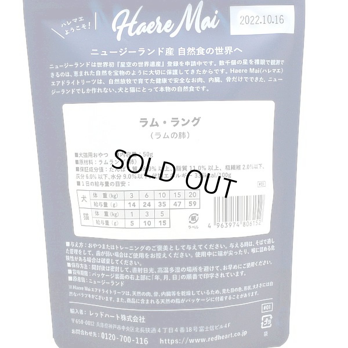 画像3: 最短賞味2026.11・ハレマエ ラムラング（ラムの肺）50g犬猫用おやつHaere Mai正規品hm06152 (3)
