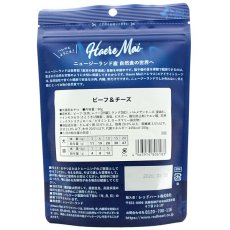 画像3: 最短賞味2024.12・ハレマエ ビーフ＆チーズ90g犬猫用おやつHaere Mai正規品hm06183 (3)