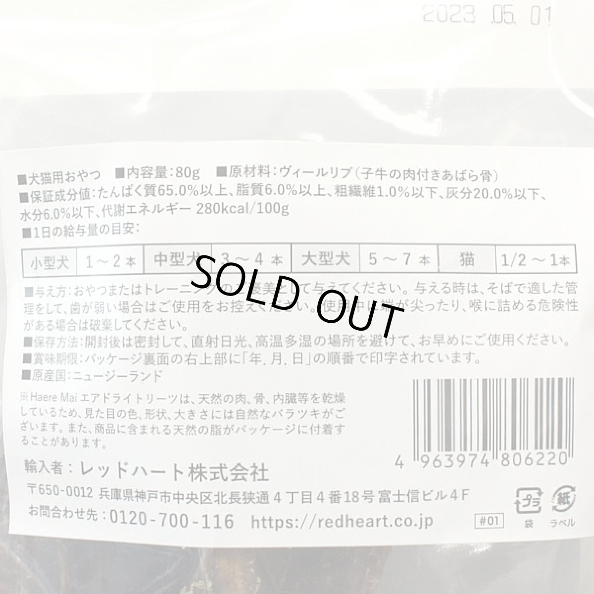 画像3: 最短賞味2026.5・ハレマエ ヴィール・リブ(子牛の肉付きあばら骨)80g犬猫用おやつHaere Mai正規品hm06220 (3)