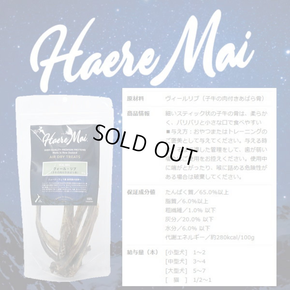 画像4: 最短賞味2026.5・ハレマエ ヴィール・リブ(子牛の肉付きあばら骨)80g犬猫用おやつHaere Mai正規品hm06220 (4)