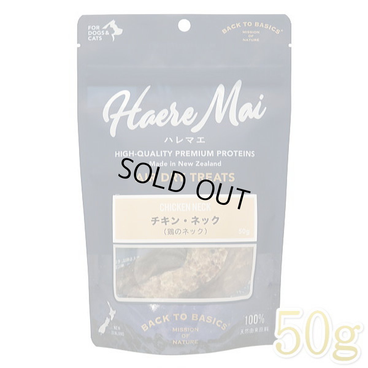 画像1: 最短賞味2026.3・ハレマエ チキン・ネック(鶏のネック)50g犬猫用おやつHaere Mai正規品hm06237 (1)