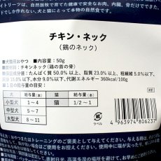 画像3: 最短賞味2025.3・ハレマエ チキン・ネック(鶏のネック)50g犬猫用おやつHaere Mai正規品hm06237 (3)