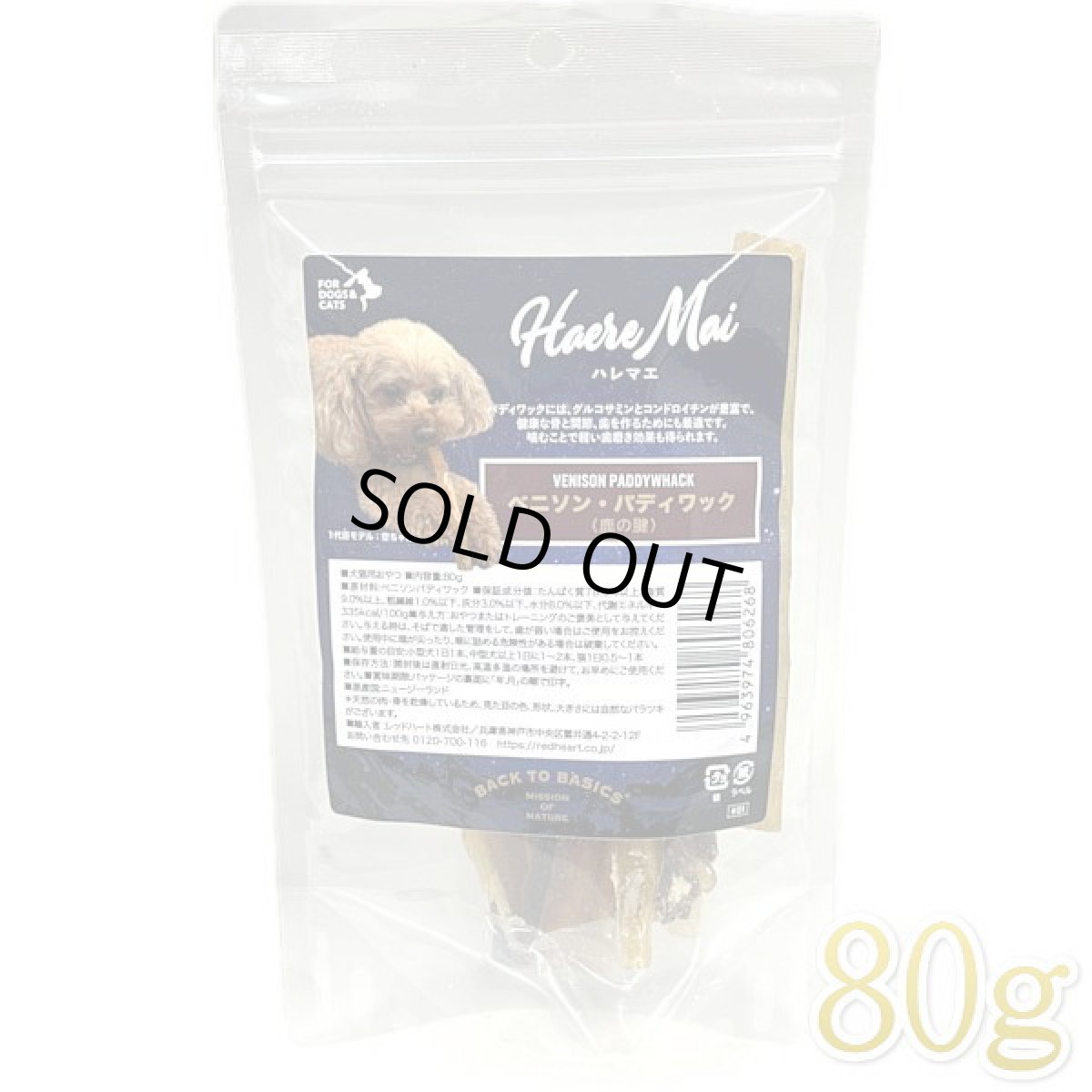 画像1: 最短賞味2026.8・ハレマエ ベニソン・パディワック（鹿の腱）80g犬猫用おやつHaere Mai正規品hm06268 (1)