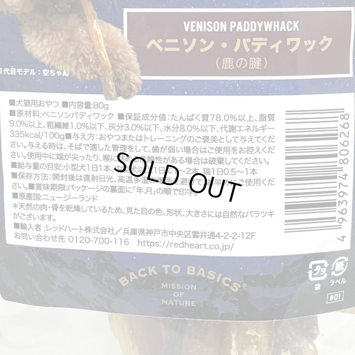 画像4: 最短賞味2026.8・ハレマエ ベニソン・パディワック（鹿の腱）80g犬猫用おやつHaere Mai正規品hm06268 (4)