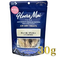 画像1: NEW 最短賞味2027.8・ハレマエ ヴィール・チッピィ30g犬猫用おやつHaere Mai正規品hm06350 (1)