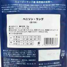 画像5: NEW 最短賞味2027.9・ハレマエ ベニソン ラング(鹿の肺)50g犬猫用おやつHaere Mai正規品hm06367 (5)