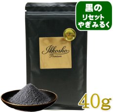 画像1: NEW 最短賞味2027.11・一口笑 犬猫専用 黒のリセットやぎみるく 40g Ikkousyo ikk-kuro40 (1)