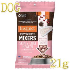 画像1: 最短賞味2026.2.7・インスティンクト 犬用MIXERS スキン＆コート 21gサプリメントトリーツins601128正規品 (1)