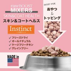 画像3: 最短賞味2026.2.7・インスティンクト 犬用MIXERS スキン＆コート 21gサプリメントトリーツins601128正規品 (3)