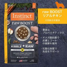 画像3: 最短賞味2025.10.7・インスティンクト 犬用Raw Boostリアルチキン 1.8kgフリーズドライ入り全年齢犬用ins658221正規品 (3)