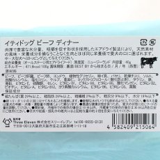 画像4: 最短賞味2025.3.23・iti イティ ドッグ ビーフ ディナー 40g有料サンプル全年齢犬用ドッグフード正規品it15064 (4)