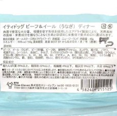 画像4: 最短賞味2025.2.22・iti イティ ドッグ ビーフ&イール 40g有料サンプル全年齢犬用ドッグフード正規品it15125 (4)