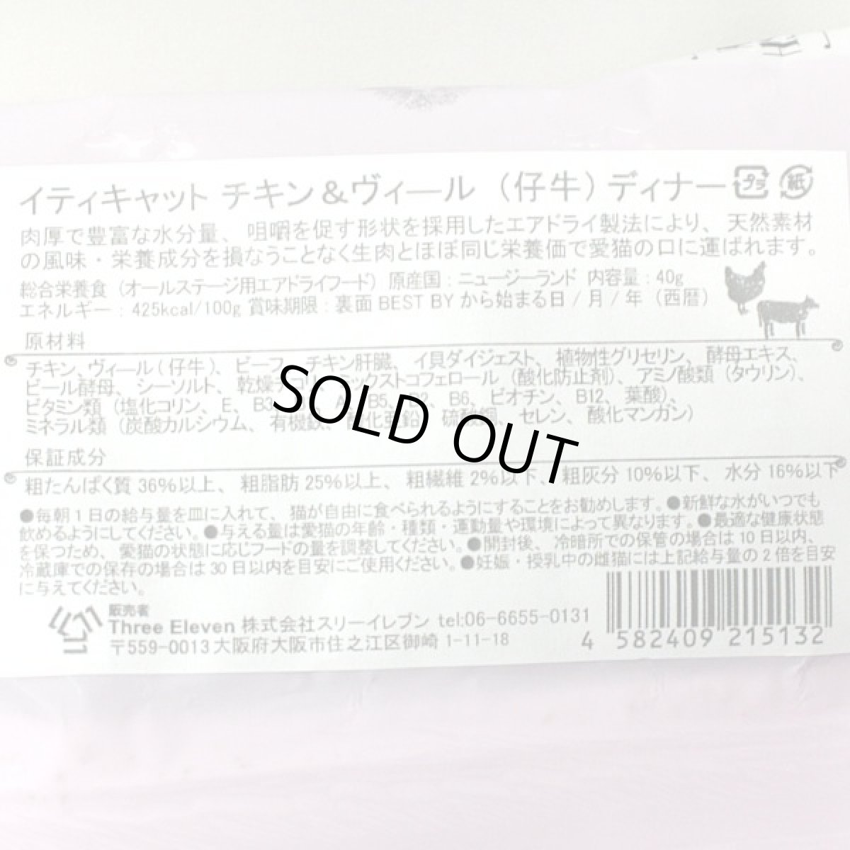 画像5: 最短賞味2026.9.10・iti イティ 猫 チキン＆ヴィール 40g有料サンプル全年齢猫用キャットフード正規品it15132 (5)