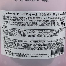 画像4: 最短賞味2024.11.5・iti イティ キャット ビーフ&イール 40g有料サンプル全年齢猫用キャットフード正規品it15149 (4)