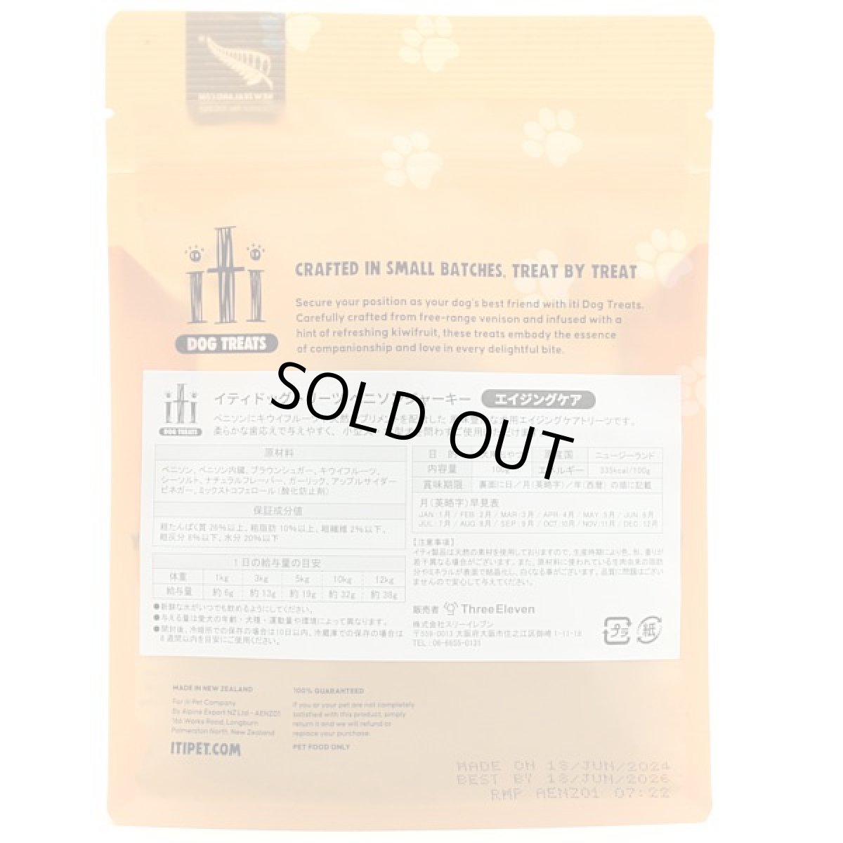 画像3: 最短賞味2026.12・リニューアル品iti イティ ベニソンジャーキー エイジングケア 100g it47470犬用おやつ ヘルスケアトリーツ 正規輸入品 (3)