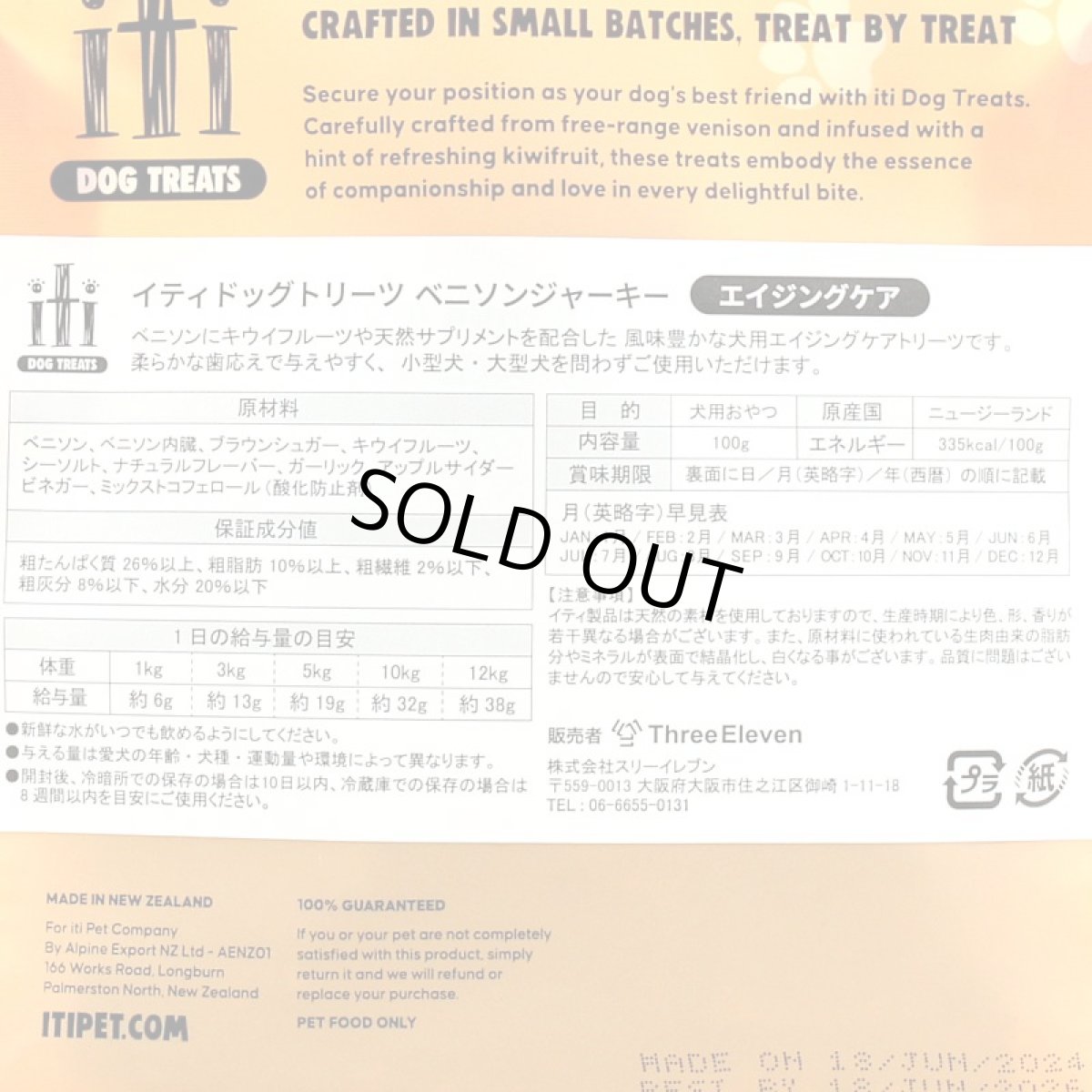 画像4: 最短賞味2026.12・リニューアル品iti イティ ベニソンジャーキー エイジングケア 100g it47470犬用おやつ ヘルスケアトリーツ 正規輸入品 (4)