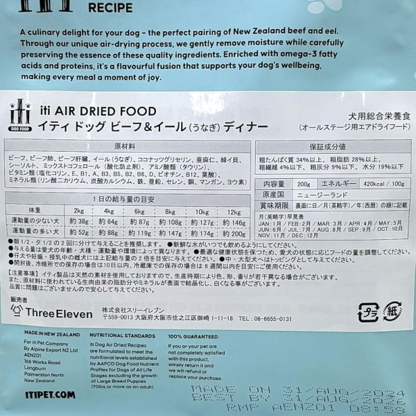 最短賞味2028.7.24・iti イティ ドッグ ビーフ&イール 200g全年齢犬用