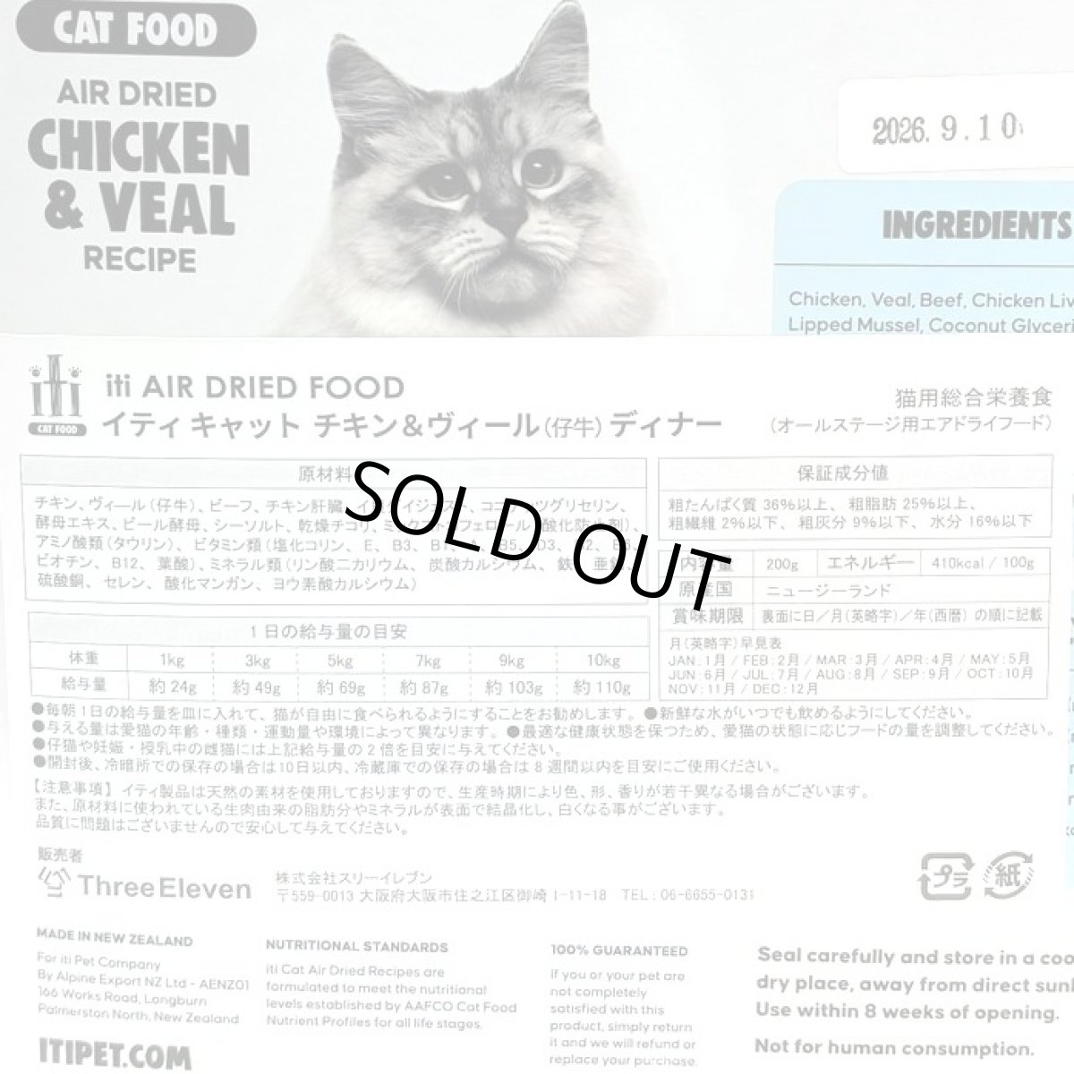 画像5: 最短賞味2026.9.10・iti イティ 猫 チキン＆ヴィール 1kg(200g×5袋)全年齢猫用キャットフード正規品it47555 (5)