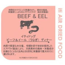 画像4: 最短賞味2025.11.15・iti イティ 犬 ビーフ&イール 1kg(200g×5袋)全年齢犬用ドッグフード正規品it47586 (4)