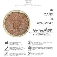 画像3: 最短賞味2027.7・iti イティ キャット チキン缶 85g 全年齢猫用総合栄養食it47784 (3)