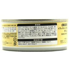 画像6: 最短賞味2027.7・iti イティ キャット チキン缶 85g 全年齢猫用総合栄養食it47784 (6)