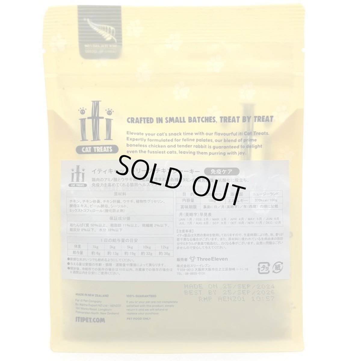 画像3: 最短賞味2026.9・iti イティキャット トリーツ チキンジャーキー 免疫ケア 100g 猫用おやつ正規輸入品it47852 (3)