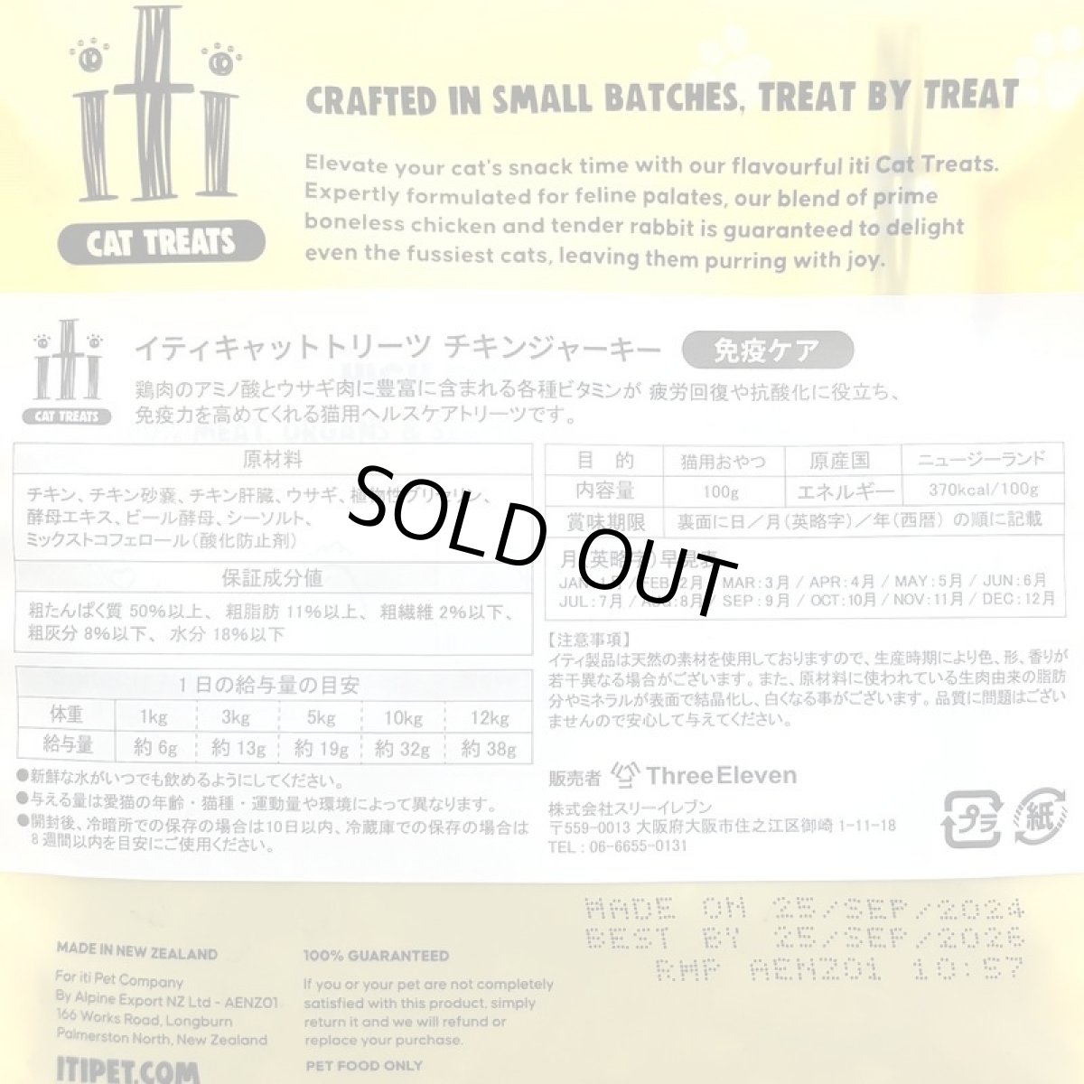 画像4: 最短賞味2026.9・iti イティキャット トリーツ チキンジャーキー 免疫ケア 100g 猫用おやつ正規輸入品it47852 (4)