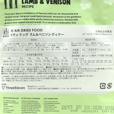 画像5: リニューアル品/最短賞味2026.8.24・iti イティ ドッグ ラム＆ベニソンディナー 200g全年齢犬用ドッグフード正規品it47890 (5)