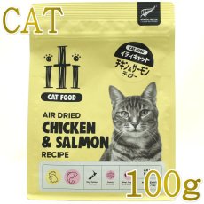 画像1: リニューアル品/最短賞味2026.8.7・iti イティキャット チキン＆サーモン ディナー 200g全年齢猫用キャットフード正規品it47913 (1)