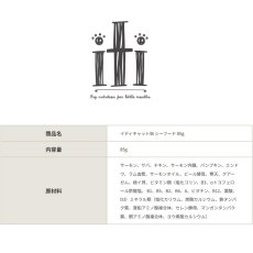 画像3: NEW 最短賞味2027.7・iti イティ キャット缶 シーフード 85g 全年齢猫用総合栄養食it52207 (3)