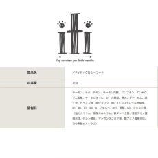画像3: NEW 最短賞味2027.7・iti イティ ドッグ缶 シーフード 175g全年齢犬用総合栄養食 正規品it52221 (3)